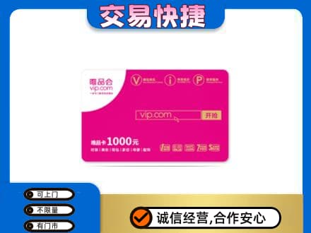 荆门掇刀区购物卡回收唯品会卡.jpg