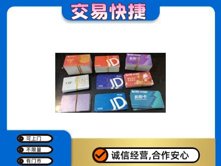 荆门掇刀区回收超市卡