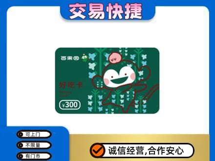 荆门掇刀区购物卡回收百果园卡.jpg