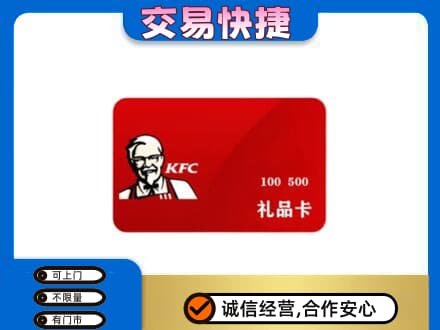 荆门掇刀区购物卡回收肯德基卡.jpg