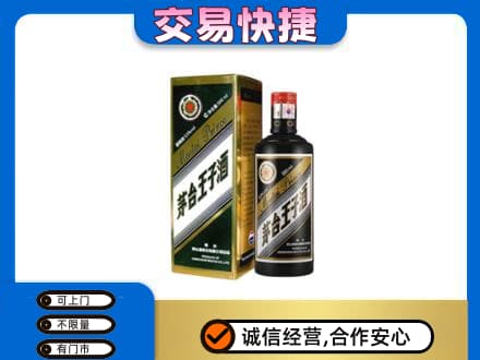 荆门掇刀区茅台回收王子酒.jpg
